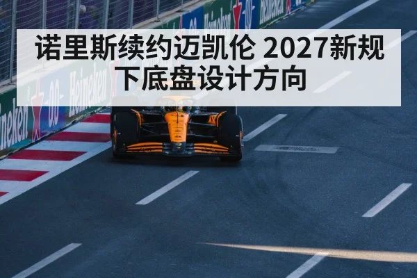 Lando Norris McLaren