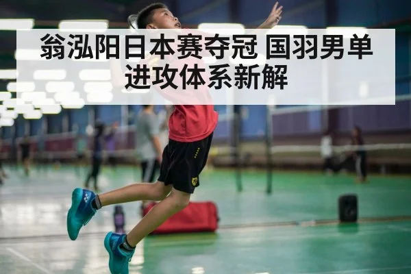 badminton jump smash