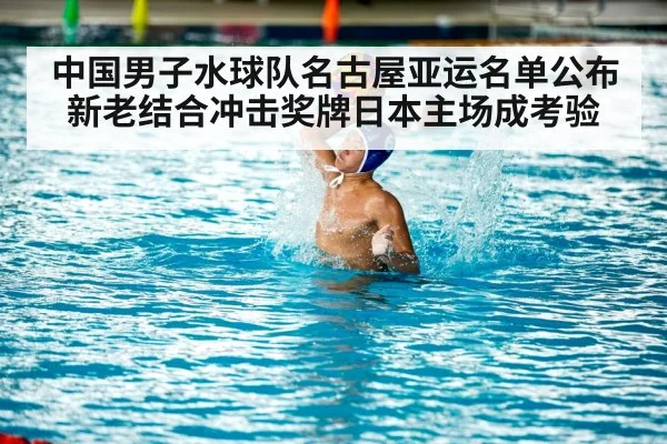 water polo match